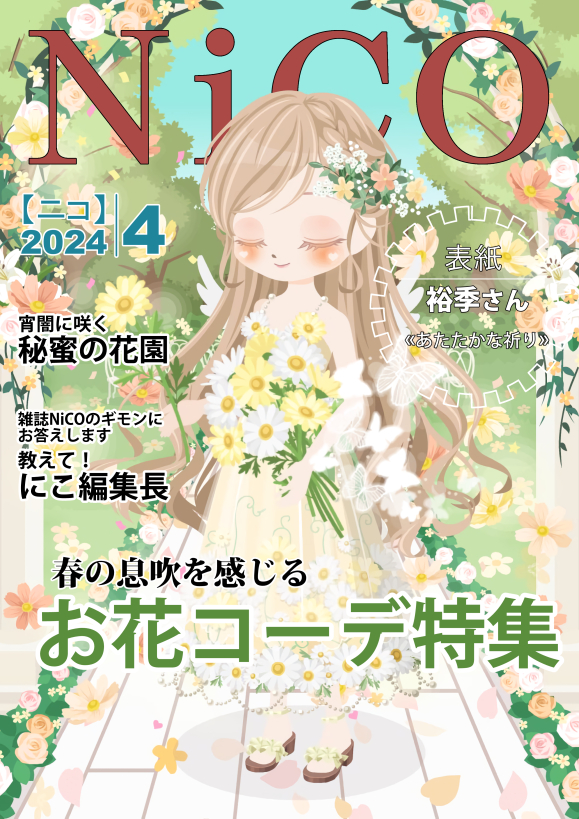 ニコッ と タウン 雑誌